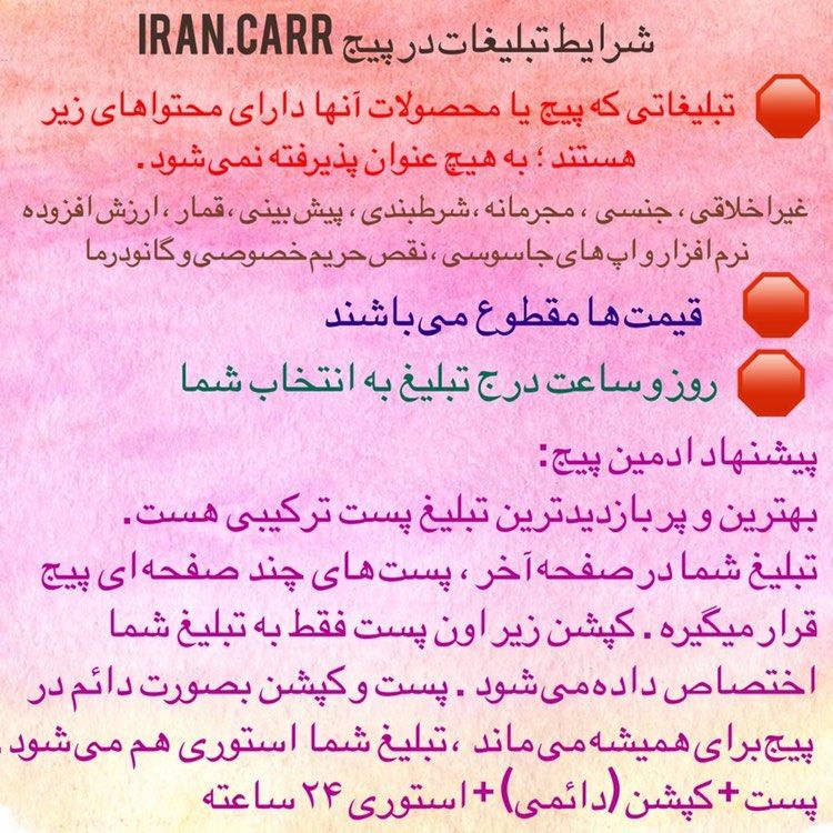 صفحه اینستاگرامی iran.carr